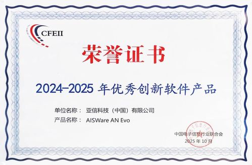 亞信科技再度入選中國軟件百強 獲評名牌企業(yè)及網(wǎng)絡(luò)科技研發(fā)榮譽